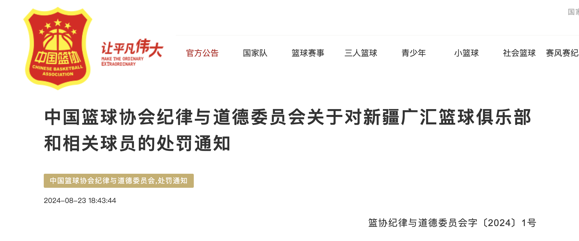 中国篮协发布新规定,促进篮球运动发展 中国篮协发布新规定,促进篮球运动发展