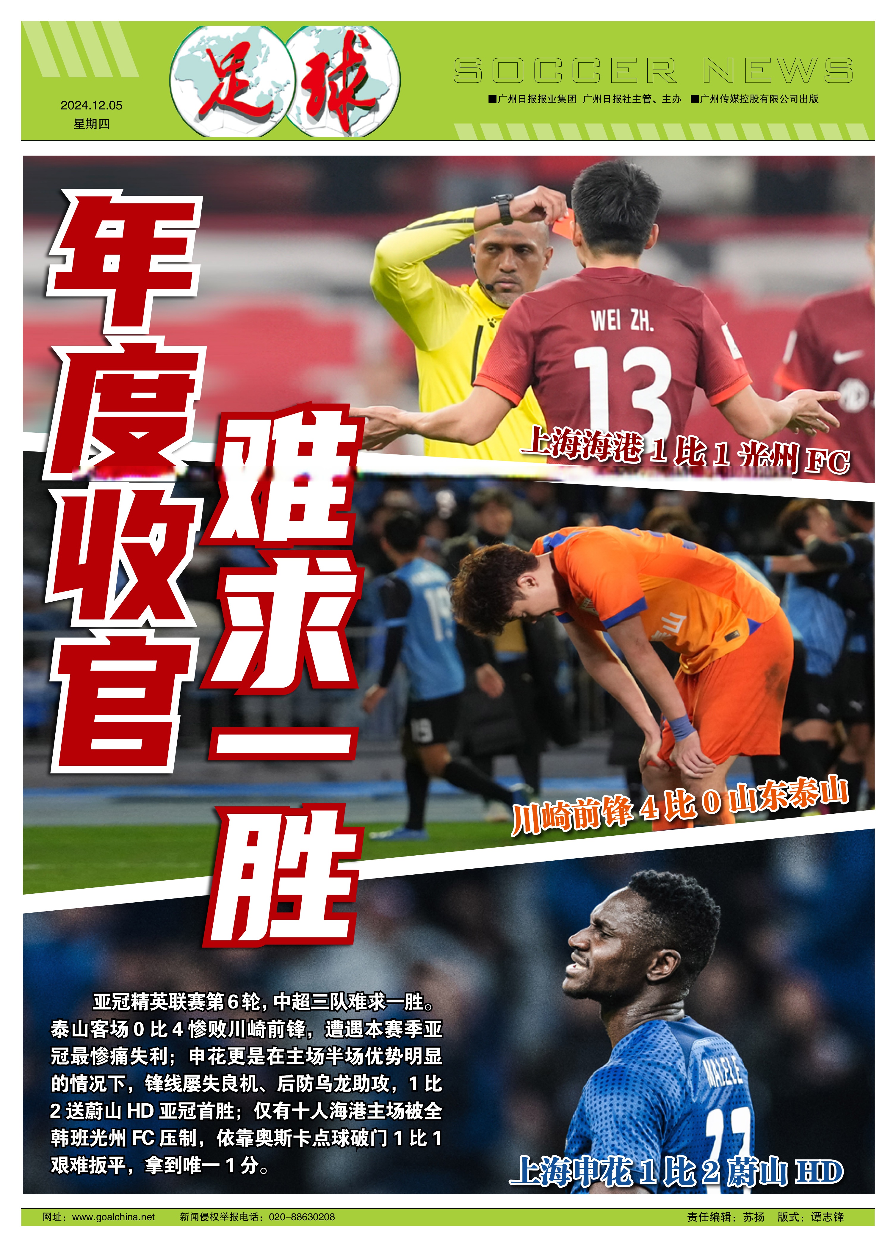 紧张气氛升温,球迷期待着本轮比赛 紧张气氛升温,球迷期待着本轮比赛