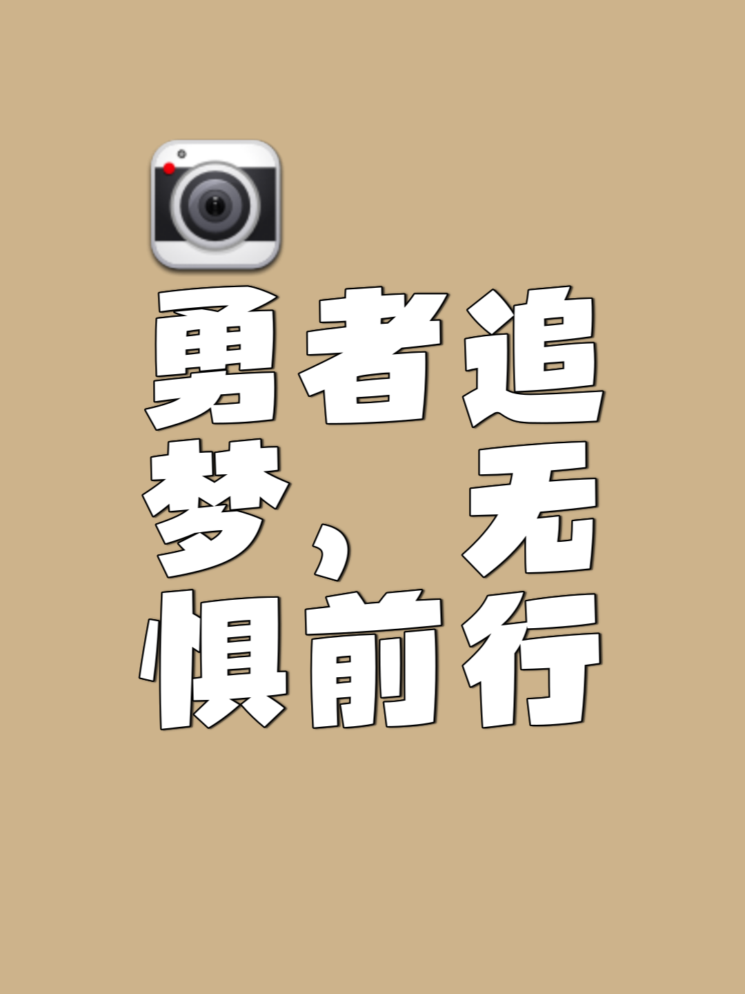 关于人队员实力足以傲视群雄，勇往直前的信息