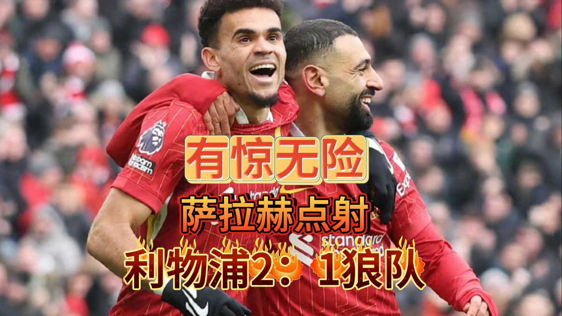 利物浦主力缺席关键战,替补连场进球助攻的简单介绍 利物浦主力缺席关键战,替补连场进球助攻的简单介绍