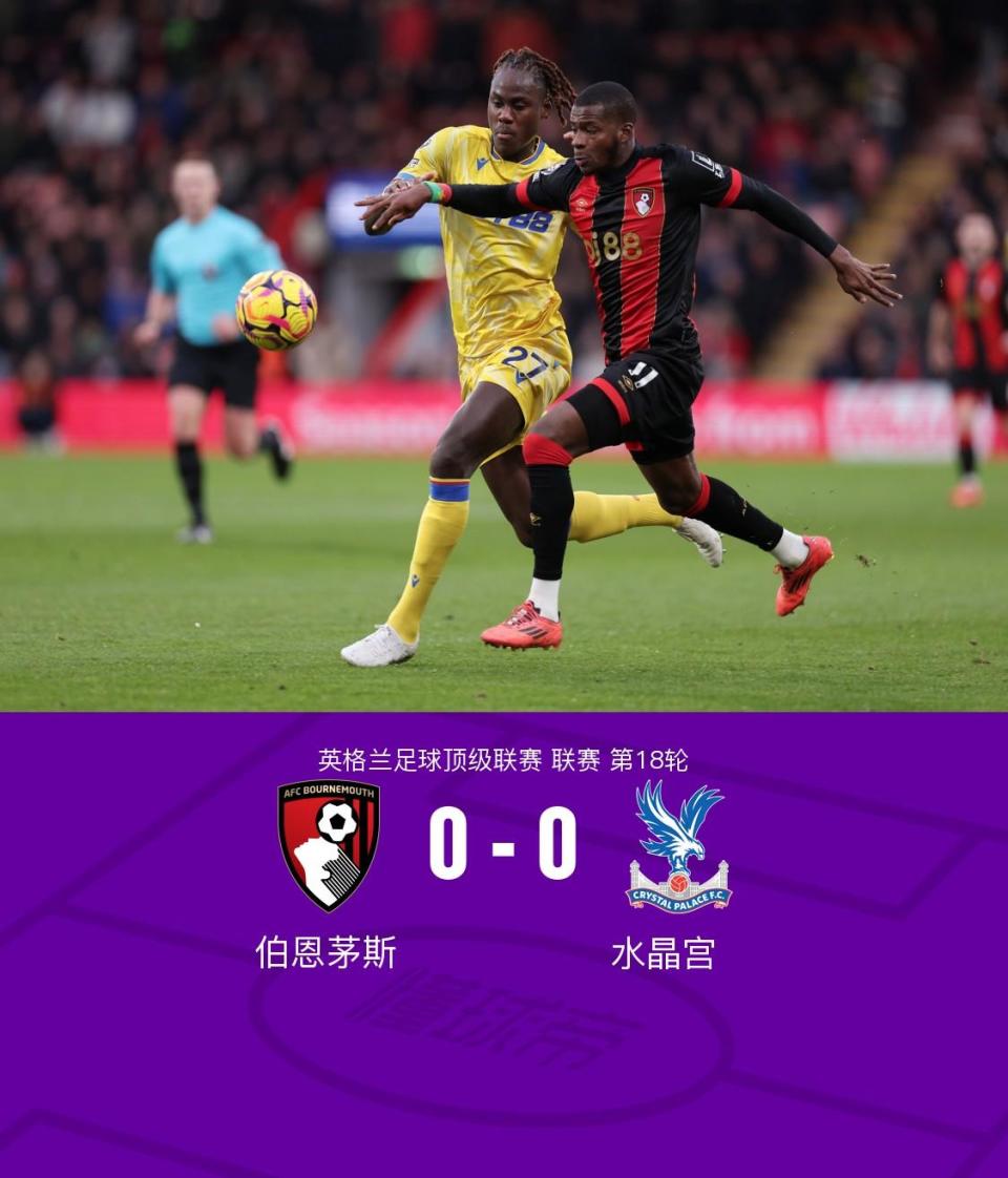 伯恩茅斯vs水晶宫比分悬念 伯恩茅斯vs水晶宫比分悬念