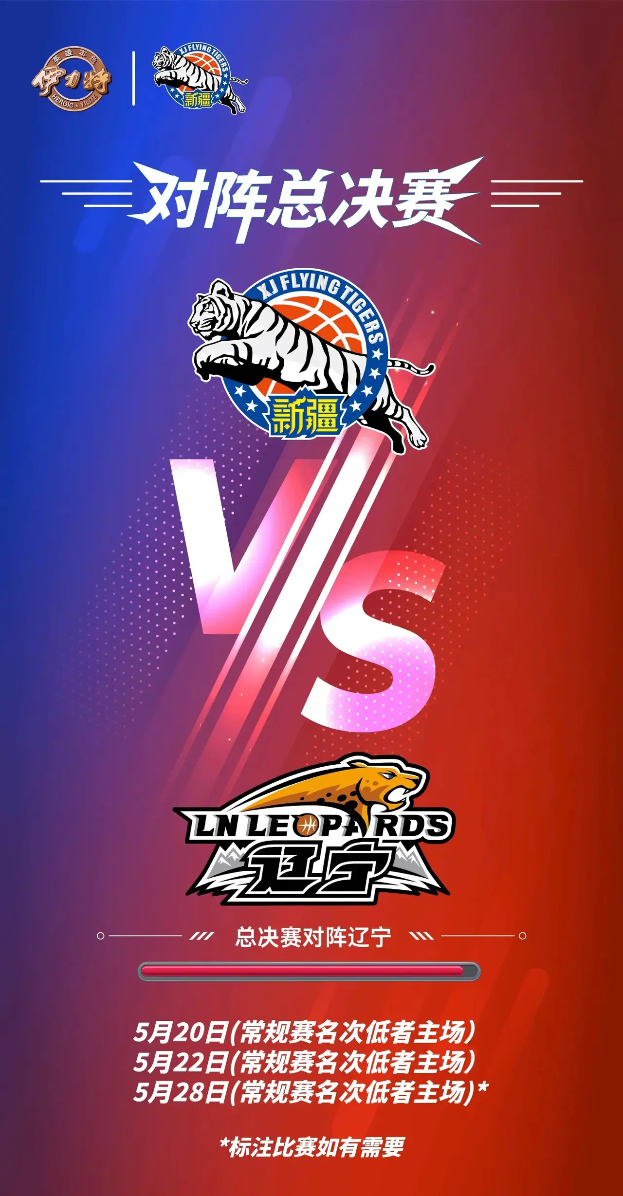 包含出击冠军，球队在关键赛事中力争突破的词条