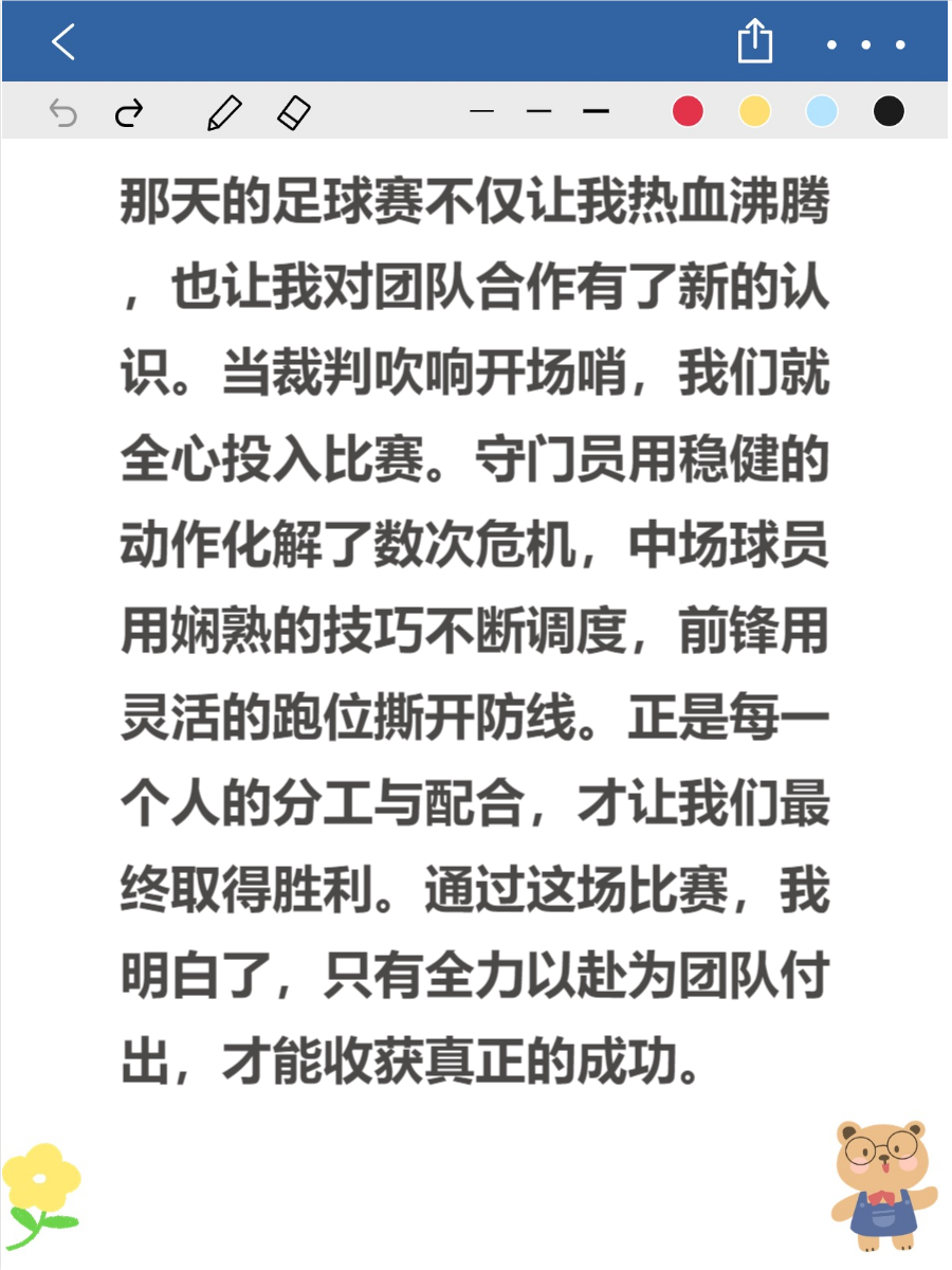 精彩足球比赛赛场上运动员内心激动，发自内心的奋斗的简单介绍