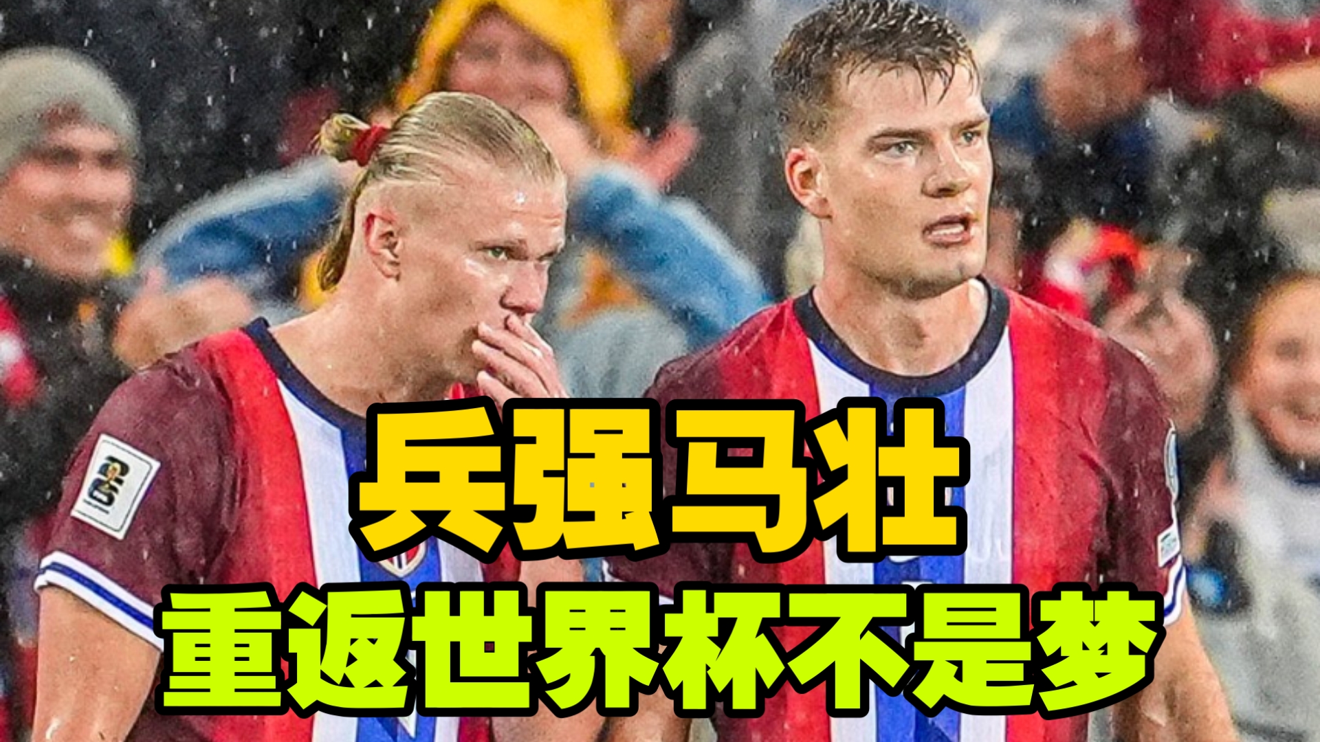 关于今日世界杯:英格兰止步哈兰德,排名变化的信息 关于今日世界杯:英格兰止步哈兰德,排名变化的信息