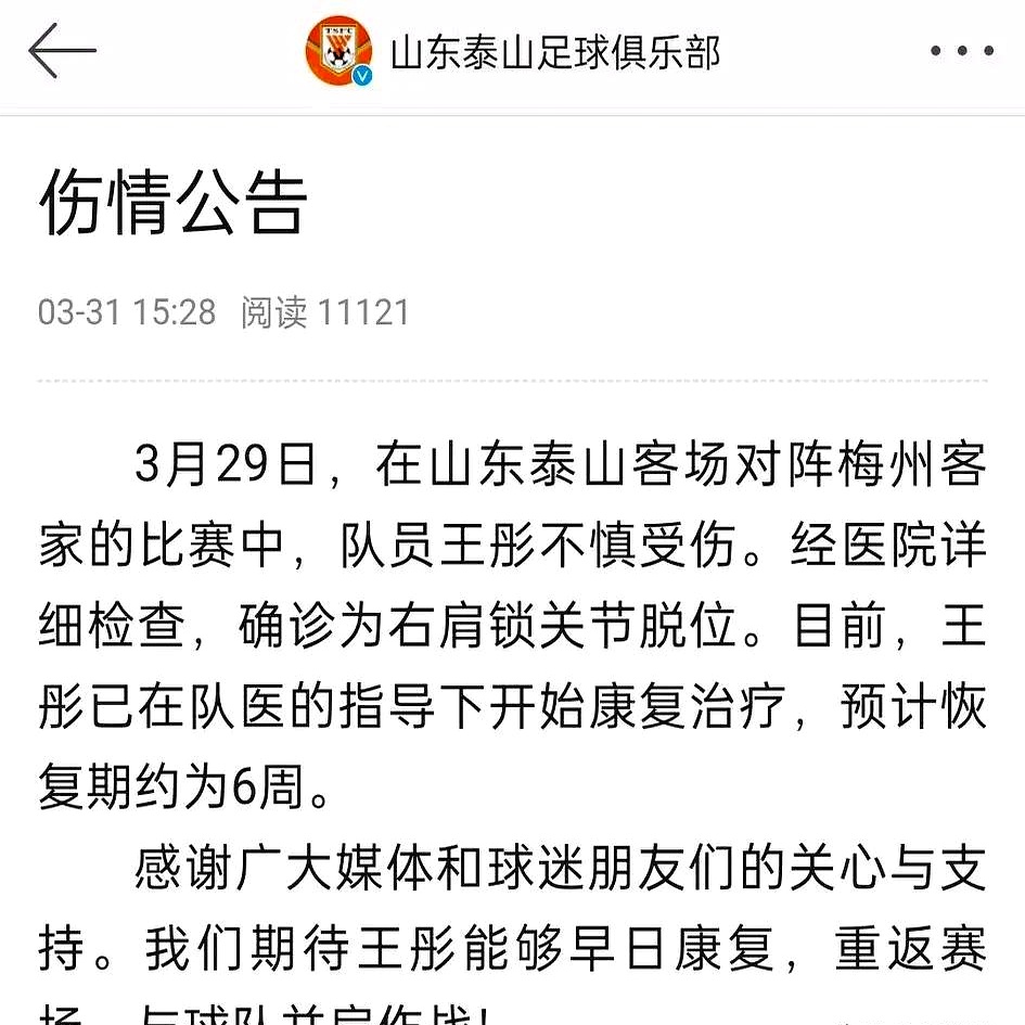 山东男篮队长受伤，球队实力受影响